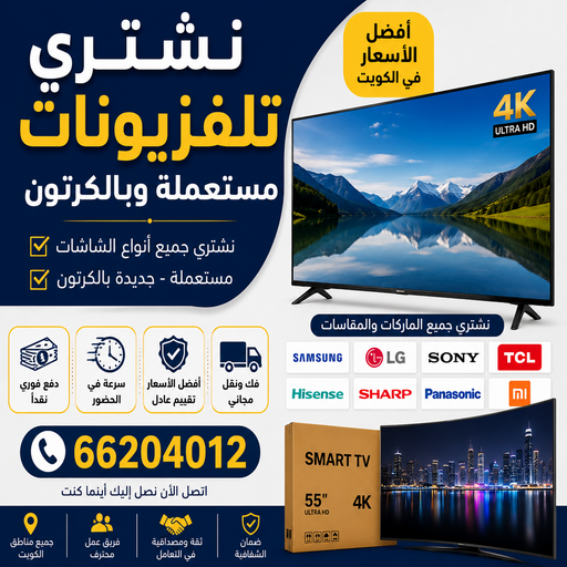 شراء تلفزيونات - أبوسالم 66204012 - نشتري تلفزيونات مستعمل وبالكرتون حديث - شراء تلفزيونات مستعملة - شراء تلفزيونات - شراء تلفزيون مستعمل - شراء تلفزيون سكراب