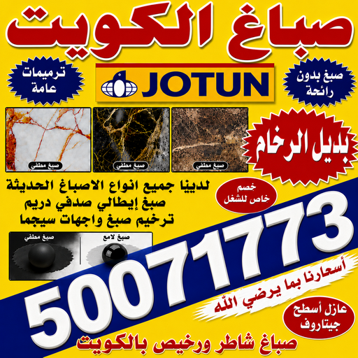 صباغ الفروانية - اصباغ الفروانية - صباغ 50071773 - اصباغ الفروانية الكويت - صباغ رخيص الفروانية - صباغ شاطرالفروانية - صباغ بيوت الفروانية - صباغين الفروانية - رقم صباغ الفروانية - صباغ منازل الفروانية