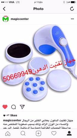 جهاز تفتيت الدهون