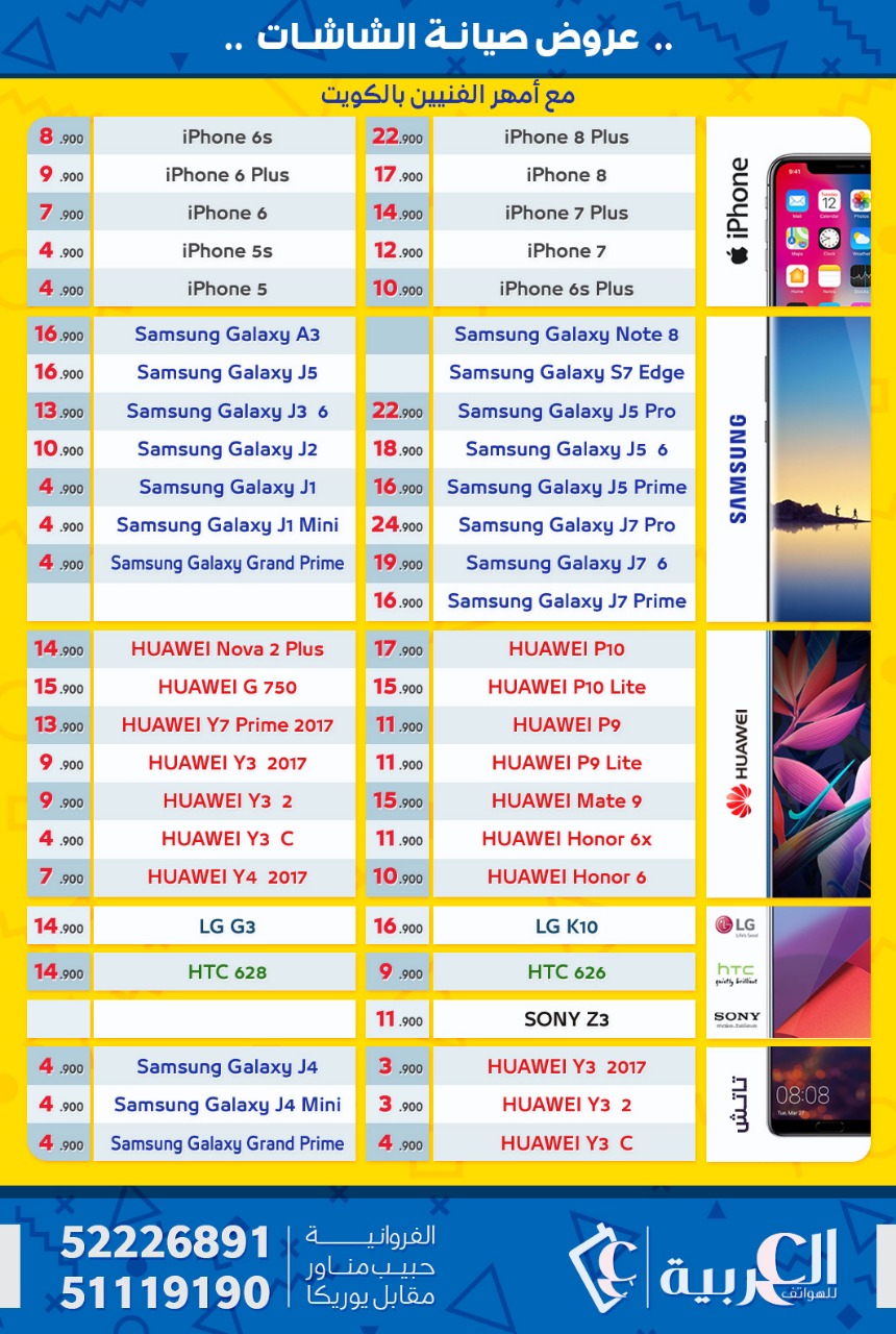 صيانة جميع انواع الشاشات