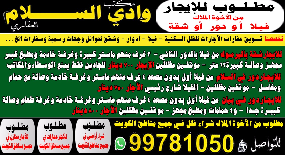 مكتب وادي السلام العقاري 