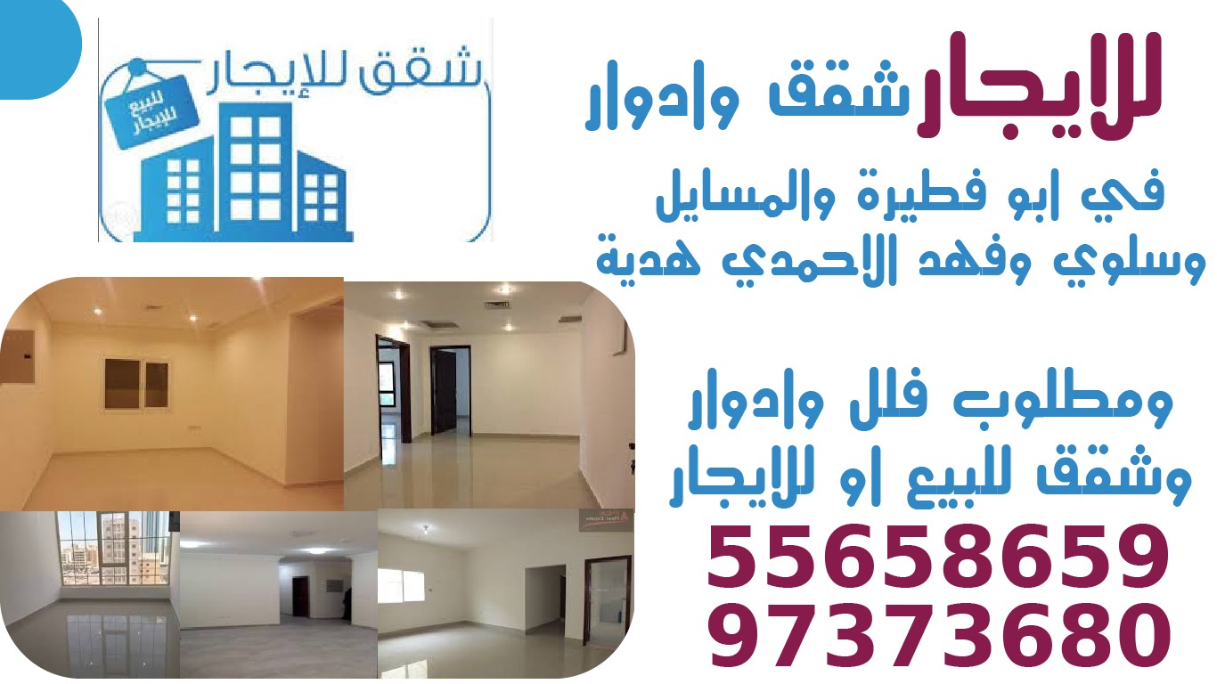 للايجار شقق وادوار