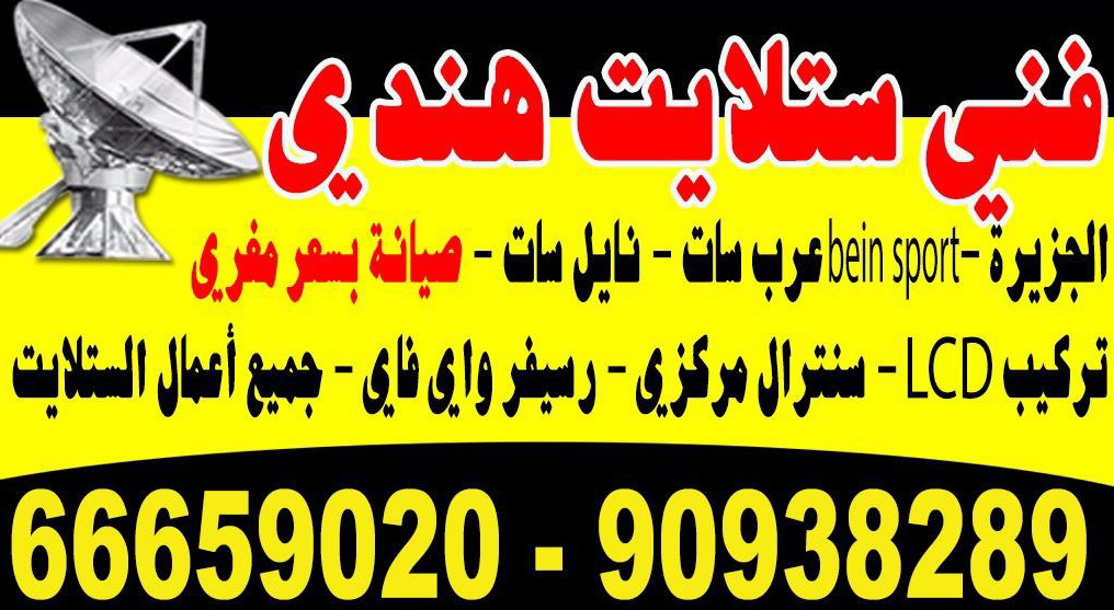 فني ستلايت هندي 66659020