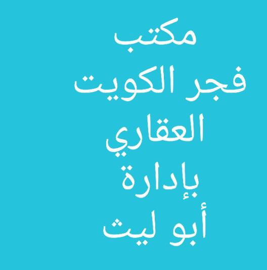 عموم مناطق الكويت