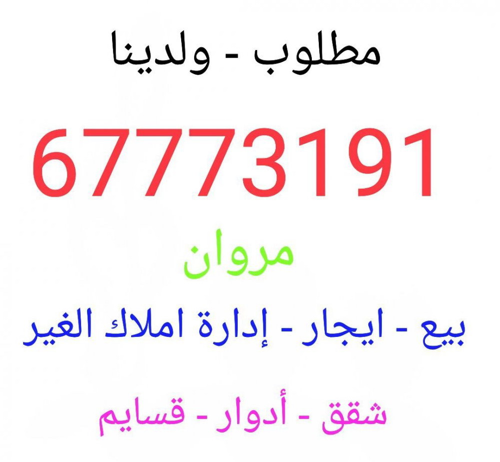 مطلوب ايجارات شقق ادوار بيوت