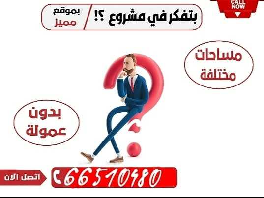 مكاتب ومحلات تجارية للايجار