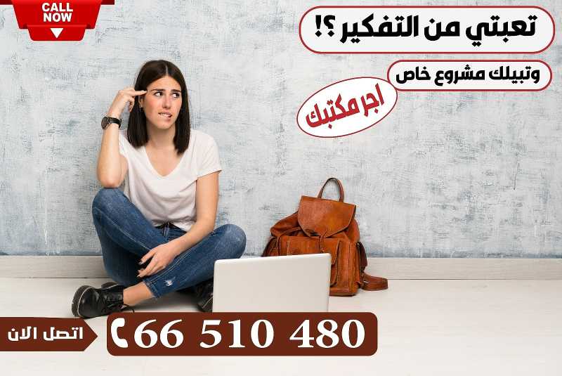 مكاتب ومحلات فاخرة لاايجار