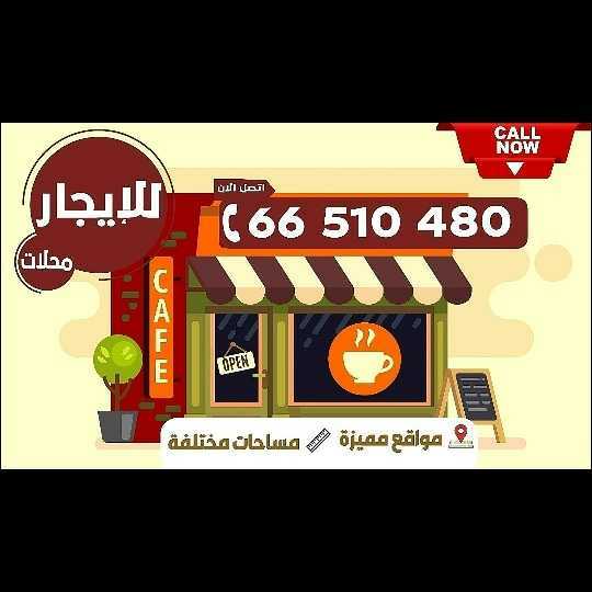 مكاتب ومحلات راقية للايجار