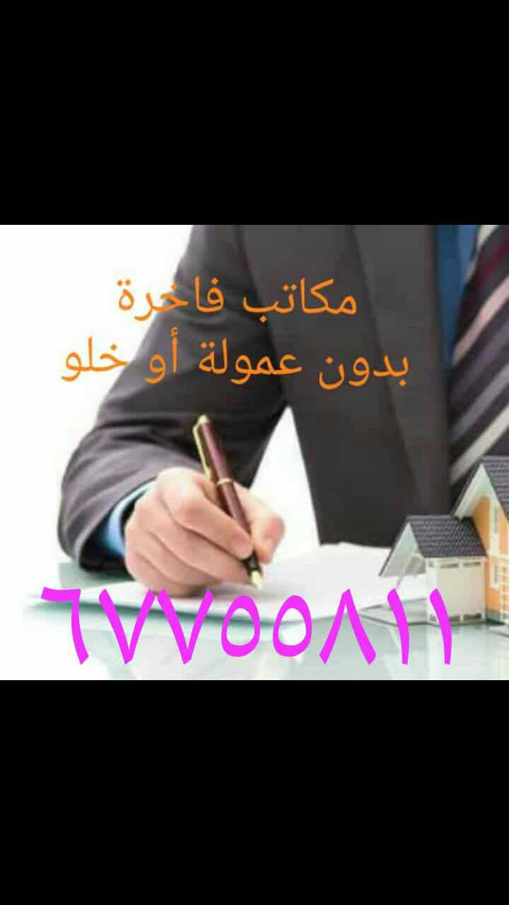 مكاتب ومحلات للإيجار 