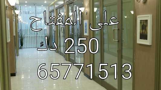 على المفتاح اجر مكتبك 