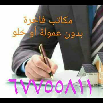 مكاتب  ومحلات للإيجار 