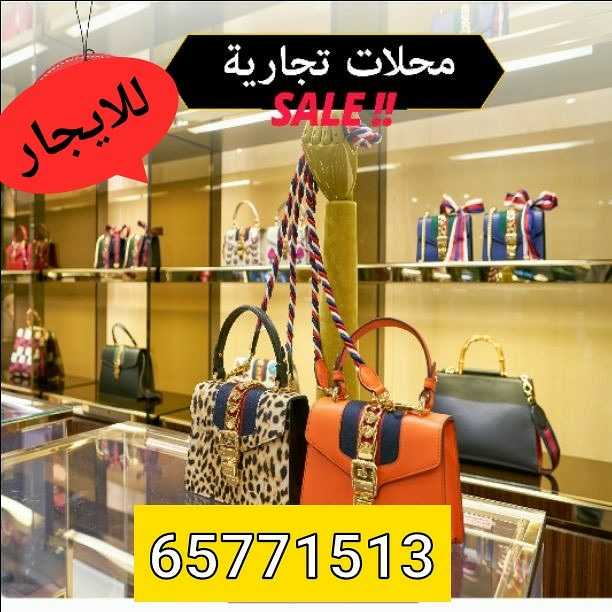 اجر محلك بارخص الاسعار 