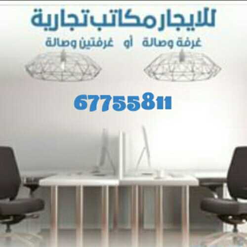 مكاتب ومحلات للإيجار 