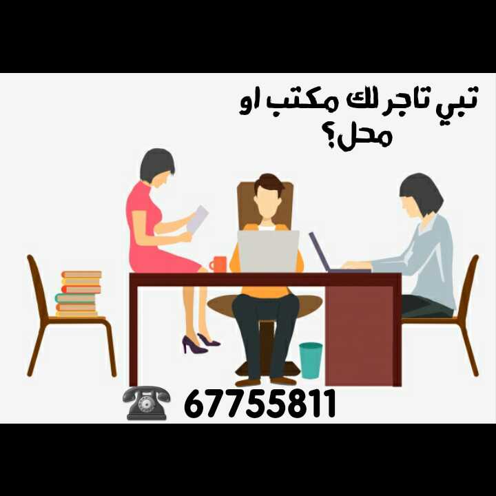 مكاتب للإيجار 