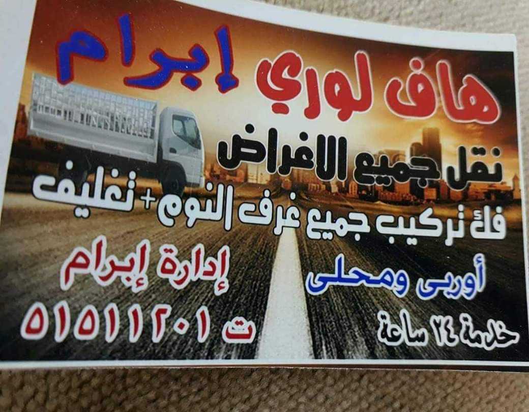 نقل عفش 