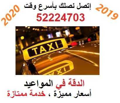تكسى-تاكسى-تكاسى-بدالة تاكسى-اجرة تحت الطلب-تاكسى الكويت