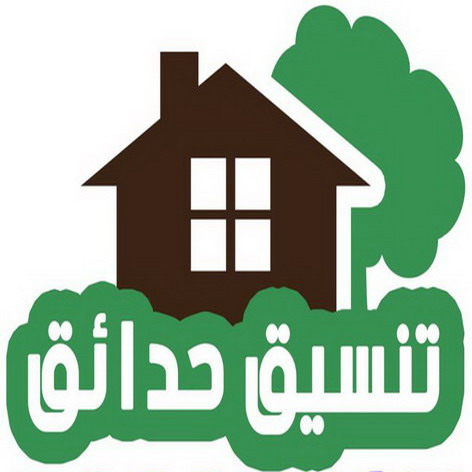 تنسيق حدائق الفروانية - شركة تنسيق حدائق الفروانية - تصميم حدائق الفروانية - رقم تنسيق حدائق الفروانية - تنسيق حدائق - الاتصال 60018287