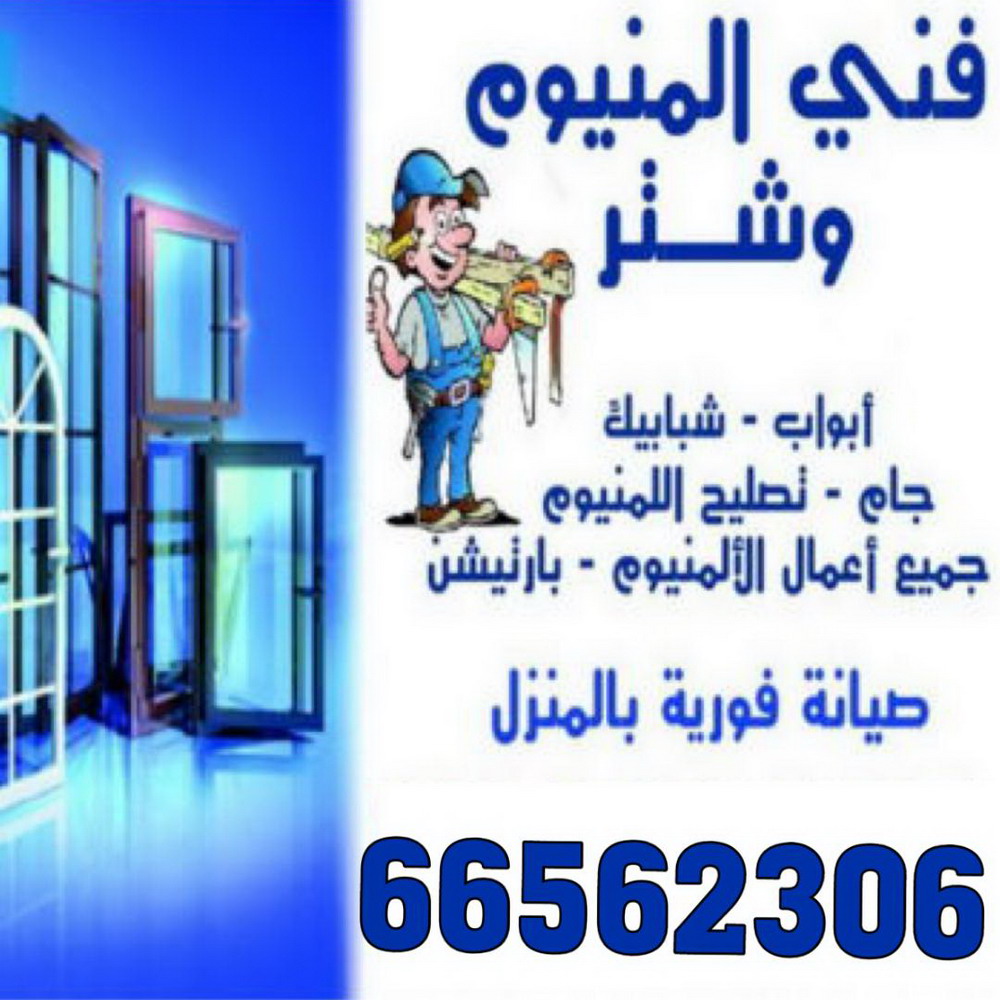 شتر - شتر ابواب - شتر شبابيك - فني المنيوم 66562306 - شتر نوافذ - شتر جراج - شتر اوتماتيك - شتر كهربائي - شتر عادي - شتر خارجي - شتر داخلي