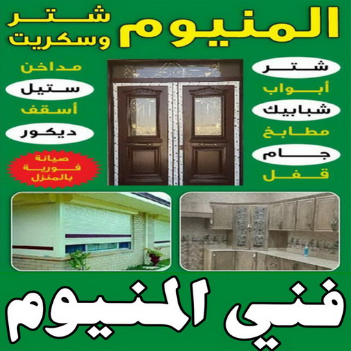 فني المونيوم - فني شتر - فني مطابخ - باكستاني 97375178 - تركيب شتر - تركيب مطبخ - تصليح شتر - تصليح مطبخ - تصليح شتر - فني المنيوم باكستاني