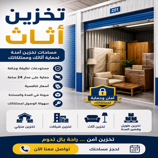 تخزين اثاث – تخزين عفش - احمد📞97841800 – شركة تخزين عفش - شركة تخزين اثاث - تخزين اثاث الكويت - تخزين الاثاث 