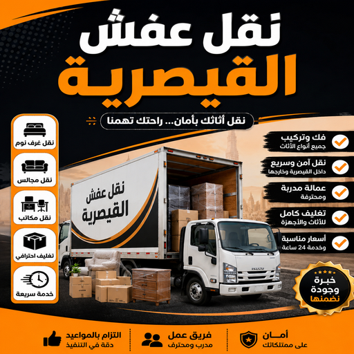  نقل عفش القيصرية – نقل اثاث القيصرية - احمد📞97841800 – شركة نقل عفش القيصرية – وانيت جابر القيصرية – نقل عفش هندي القيصرية - هاف لوري القيصرية