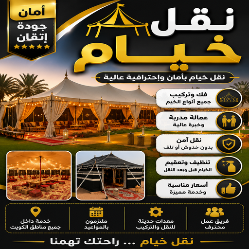 نقل خيام - تركيب خيام - سوبر الوطنية📞97841800 - فني نقل خيام - فني تركيب خيام - بيع خيام - شراء خيام - فك وتركيب خيام - خيام للبيع - نقل عفش - نقل اثاث 