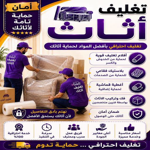 تغليف اثاث - شركة تغليف اثاث - سوبر الوطنية📞97841800 - تغليف عفش - شركة تغليف عفش - تغليف اثاث الكويت - كيس تغليف اثاث - تغليف الاثاث - تغليف عفش الكويت - تغليف العفش