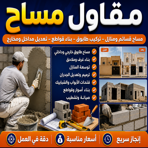 مساح - مقاول مساح - مساح الكويت - مقاول مساح بالكويت📞50391000 - معلم مساح - مقاول مساح - مقاول سيجما - مقاولات عامة مباني ومساح وسجما 