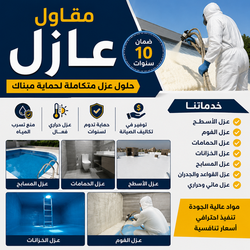 عازل اسطح الجابرية - بالكويت📞50391000 - عازل اسطح جيتاروف في الجابرية
عازل أسطح حراري الجابرية
عازل أسطح مائي الجابرية
أفضل شركة عازل بالجابرية
مقاول عازل الجابرية
مقاول عزل اسطح الجابرية
عازل أسطح وحمامات 