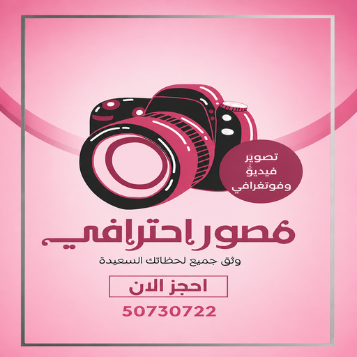 مصوره افراح - مصور افراح - بالكويت 50730722 - تصوير فيديو وفوتغرافي - نصوير حفلات - تصوير افراح - مصور افراح الكويت