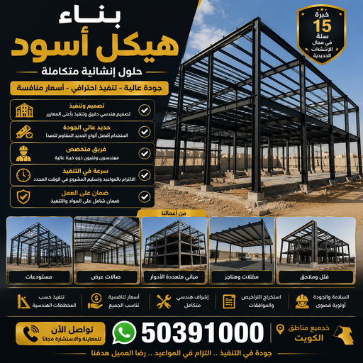 هيكل اسود - بناء هيكل اسود - ابوعمر📞50391000 - بناء مصاعد - مقاولات عامة - مقاول - مقاول اسود - مقاول بناء هيكل اسود - ترميمات عامه - تشطبيات عامة - ترميمات - مقاولات