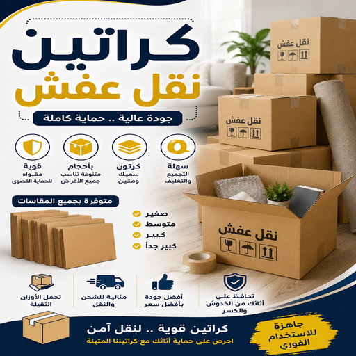 كراتين للبيع - كراتين نقل عفش  - كراتين - سوبر الوطنية📞97841800 - بيع كراتين - كراتين فاضية - كراتين شحن - كراتين جملة - كراتين للبيع بالكويت - توصيل كراتين