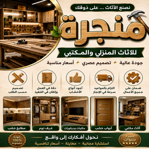 منجرة - منجرة الكويت - ابوعلي📞51333665 - رقم منجرة - منجرة رخيصة - منجرة غرف نوم - منجرة بالكويت - منجرة اثاث - منجرة نجارة