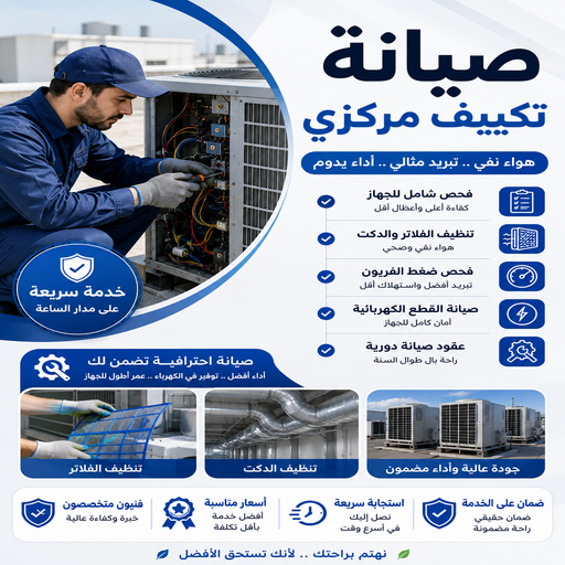 فني تكييف مركزي ووحدات - بالكويت 67033718 -  تكييف مركزي - صيانة تكييف مركزي - فني تكييف هندي بالكويت - صيانة وحدات تكييف