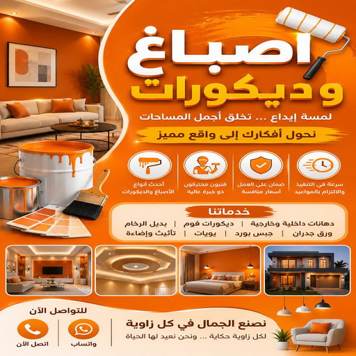 صباغ الكويت نوفر لكم صباغين مميزين واسعار مناسبه للجميع 99656040 ابراهيم حسن - اصباغ وديكور - اصباغ وديكورات - اصباغ - اصباغ الكويت - معلم اصباغ الكويت  