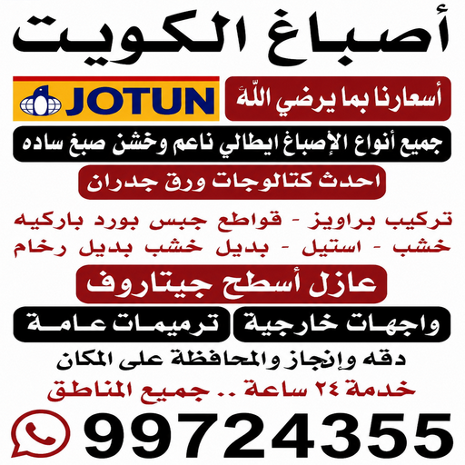 صباغ حولي - اصباغ حولي - ابومحمد📞99724355 - رقم صباغ حولي - صباغ حولي رخيص - صباغين حولي - صباغ حولي شاطر - صباغ في حولي - صباغ رخيص