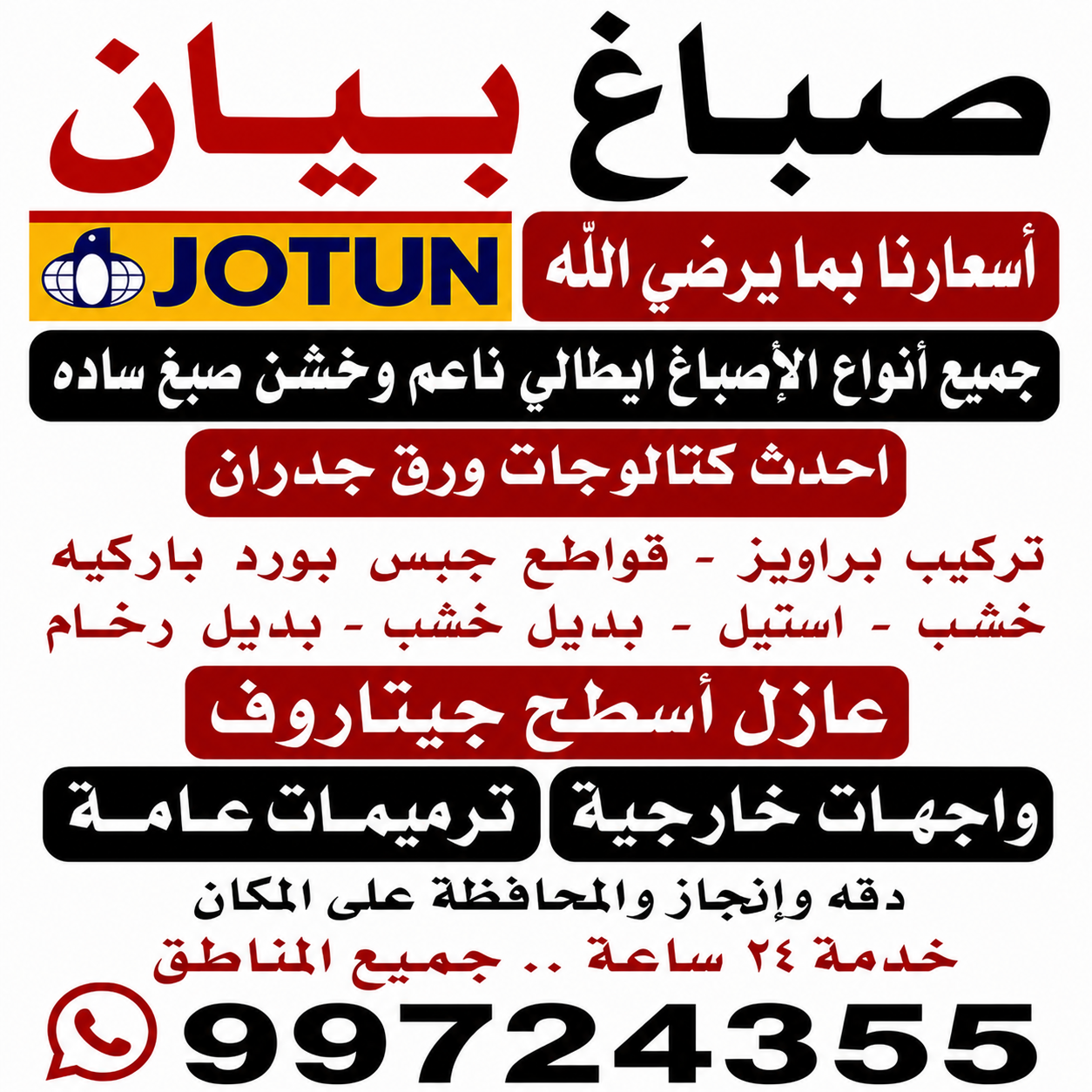 صباغ رخيص - رقم صباغ رخيص - ابومحمد📞99724355 - صباغ رخيص الكويت - صباغ رخيص بالكويت - صباغ رخيص في الكويت - اصباغ رخيص - اصباغ الرخيص
