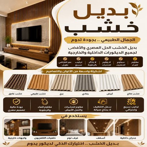 بديل خشب داخلي - بديل خشب خارجي - ابومحمد📞99724355 -  بديل الخشب للجدران - ديكورات بديل الخشب والرخام - بديل الخشب جملة - بديل الخشب انستقرام - أسعار بديل الخشب للجدران الكويت - كتالوج بديل الخشب