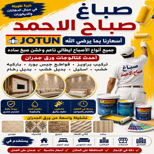 صباغ صباح الاحمد - اصباغ صباح الاحمد - ابومحمد📞99724355 - صباغ صباح الاحمد رخيص - رقم صباغ صباح الاحمد - صباغ هندي صباح الاحمد - صباغ في صباح الاحمد - صباغ مدينة صباح الاحمد