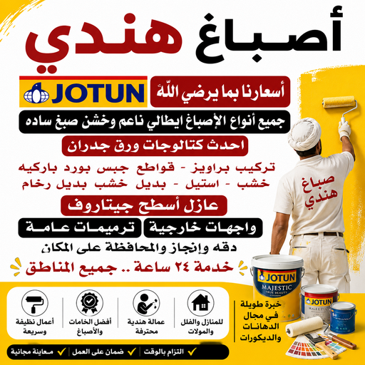 صباغ هندي - صباغ شاطر - اصباغ - ابومحمد📞99724355 - اصباغ الفروانية - اصباغ الجهراء - رقم صباغ - صباغ الكويت - صباغ ممتاز - رقم صباغ رخيص - صباغ الكويت رخيص