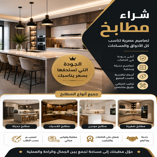 شراء مطابخ - نشتري مطابخ - بالكويت📞66622169 - شراء مطابخ مستعملة - شراء مطابخ الكويت - نشتري مطابخ مستعملة - شراء مطبخ