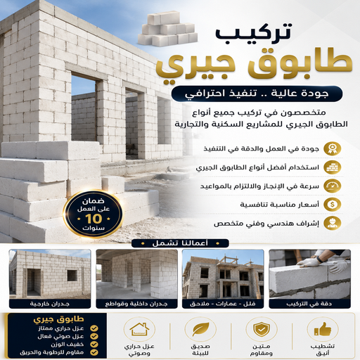 طابوق جيرى - تركيب طابوق - تركيب طابوق جيري - ابوعمر📞50391000 - معلم طابوق - مقاول تركيب طابوق جيري - طابوق جيري الكويت - حجر جيري - معلم تركيب طابوق
