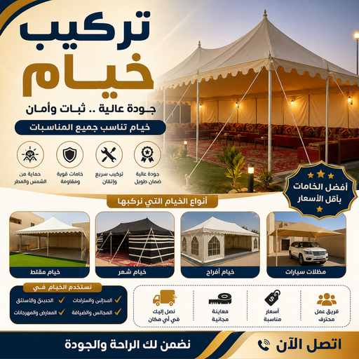 نقل خيام - تركيب خيام - فك خيام - ابواحمد 97841800 - فني نقل خيام - فني تركيب خيام - بيع خيام - شراء خيام - فك وتركيب خيام - خيام للبيع - نقل عفش - نقل اثاث