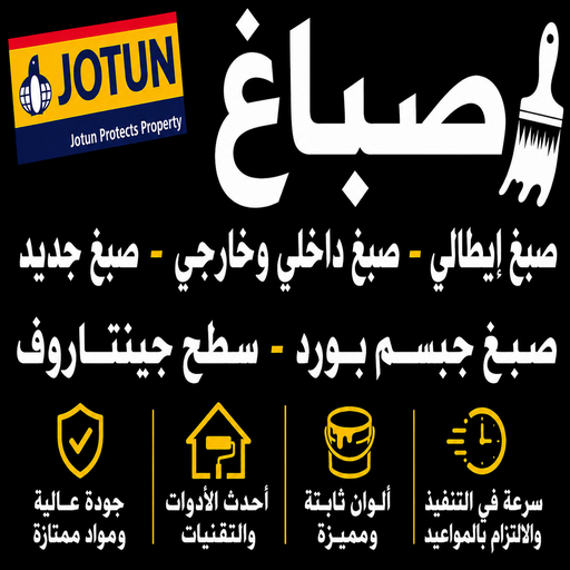 صباغ - صباغ الكويت - اصباغ الكويت - أحمد☎عبدالله67759229 - رقم صباغ - صباغ شاطر - صباغ رخيص - صباغ منازل - صباغ بيوت - صباغ ديكور - صباغ واجهات