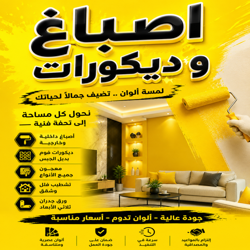 اصباغ وديكورات ورق جدران - صباغ📞97319277 - اصباغ وديكورات رخيصة بالكويت - اصباغ وديكورات اقل اسعار - معلم صابغ وديكورت في الكوين