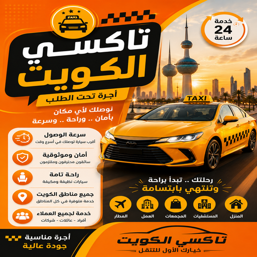 تكسي - تاكسي جوال - اجرة المطار - توصيلة - مشوار - TAXI - تاكسي - تاكسي الكويت - تكاسي - تاكسي جوال هندي - بالكويت 50086140