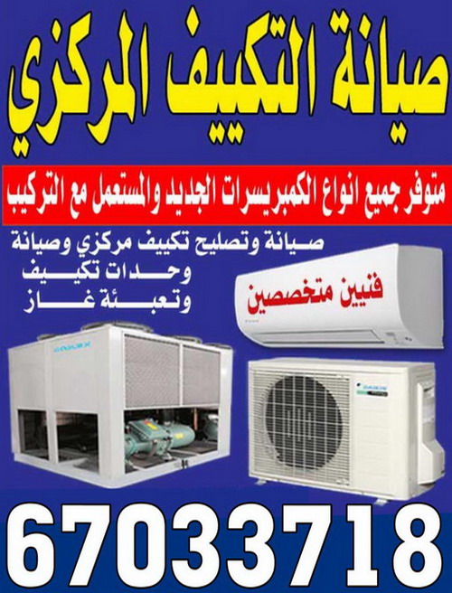 فني تكييف - فنى تكييف مركزى - فك وتركيب وحدات - فني تكييف باكستاني - فني دكتات - تصليح تكييف